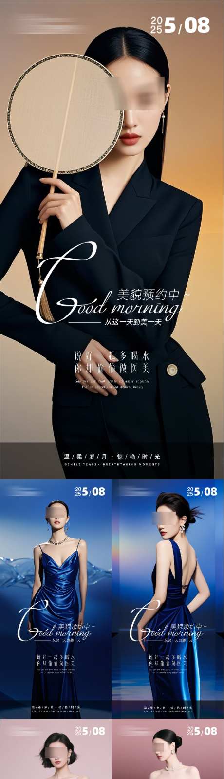 医美早安海报_源文件下载_PSD格式_914X5865像素-医美,朋友圈,海报-作品编号:2025052708475214-志设-zs9.com