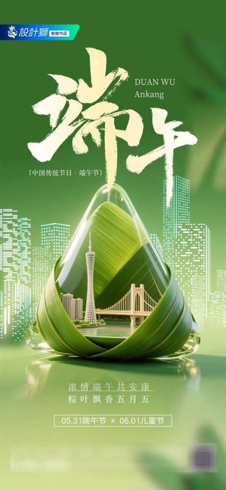 地产端午节节日海报_源文件下载_PSD格式_1080X2340像素-假设,城市,粽子-作品编号:2025052708425067-志设-zs9.com