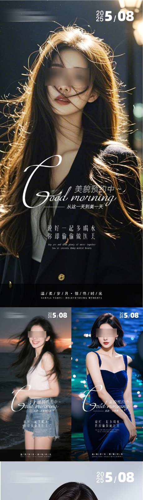 医美早安人物系列海报_源文件下载_PSD格式_914X4873像素-美业,朋友圈,人物日签-作品编号:2025052708522890-志设-zs9.com