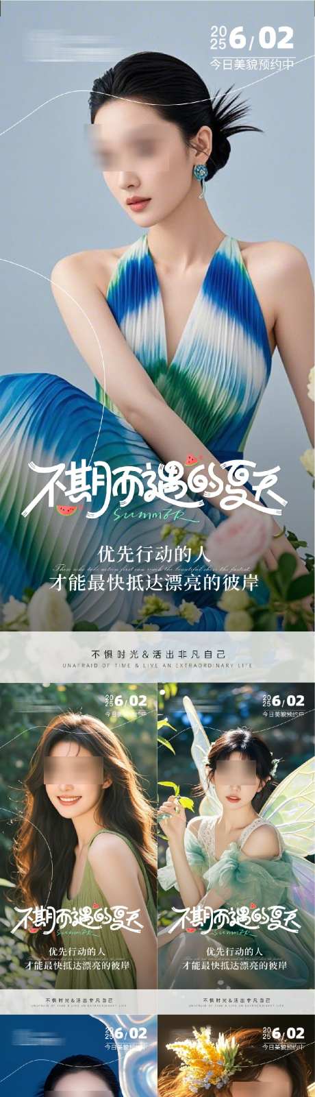 医美早安系列海报_源文件下载_PSD格式_914X3928像素-高级感,美女,早安-作品编号:2025052709159069-志˲͓͕͔͐͑͗ٚٛٙ设·网