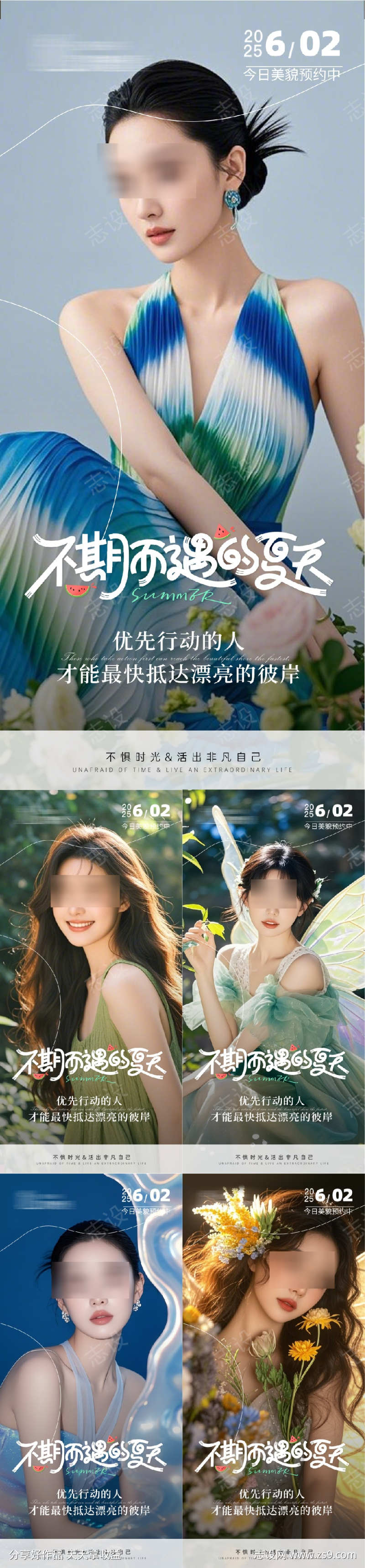 医美早安系列海报