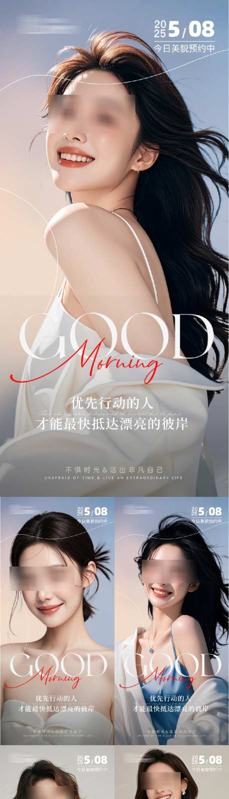 医美早安系列海报_源文件下载_PSD格式_914X3956像素-早安图,朋友圈,医美-作品编号:2025052709437872-志˜设˱网
