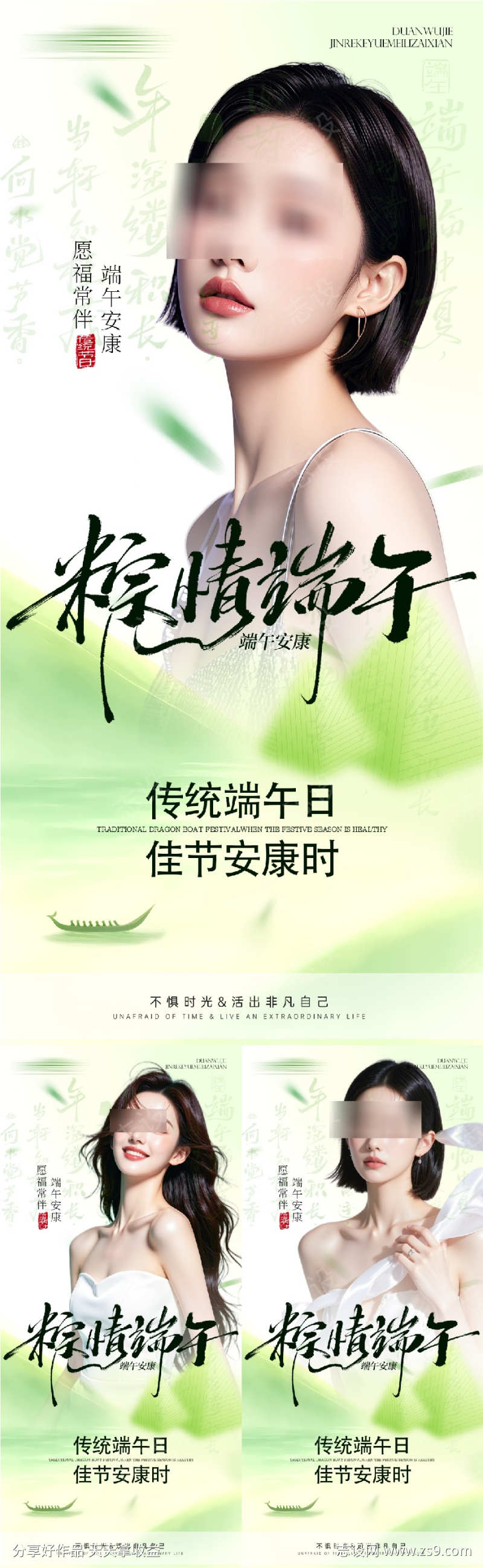 医美端午节日海报