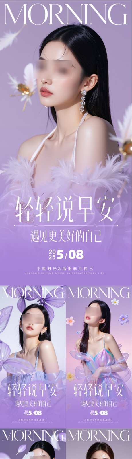 人物早安海报_源文件下载_PSD格式_914X3956像素-日签,朋友圈海报,美女-作品编号:2025052709599199-志设-zs9.com