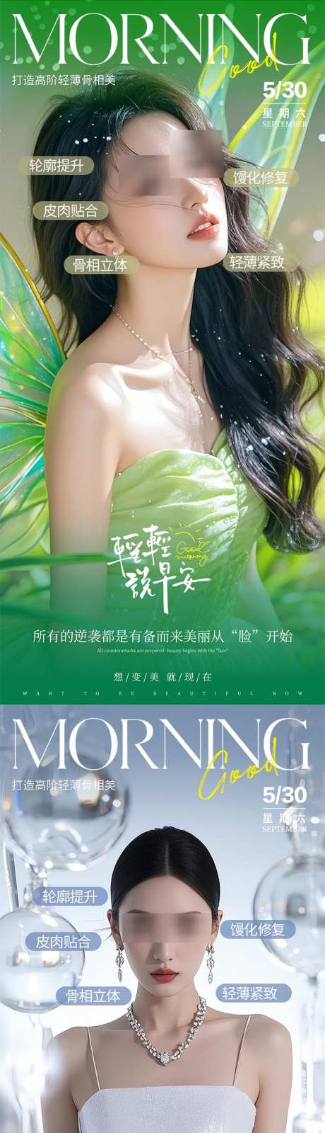 医美朋友圈_源文件下载_PSD格式_844X3645像素-日签,朋友圈海报,美女-作品编号:2025052710017439-志设-zs9.com