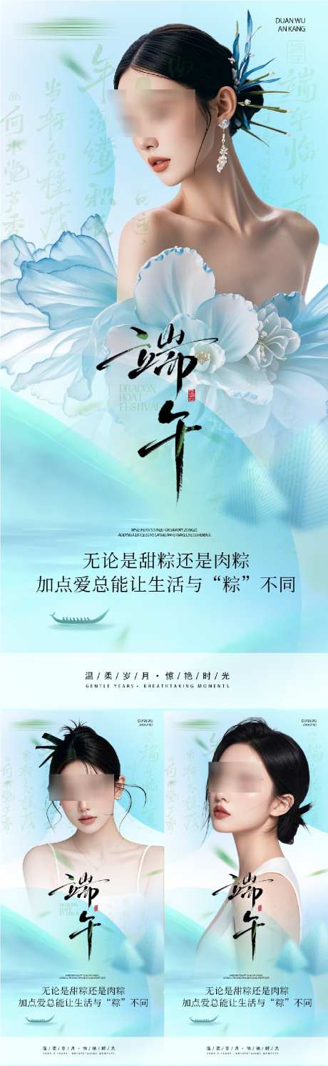 医美端午节日海报_源文件下载_PSD格式_911X2955像素-端午节,美女,医美-作品编号:2025052709408257-志设-zs9.com