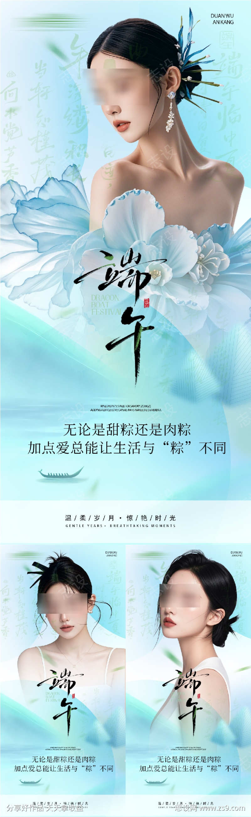 医美端午节日海报