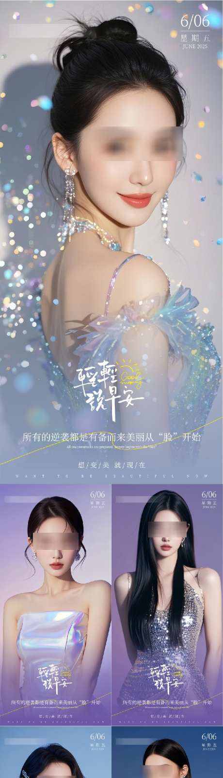 医美早安系列海报_源文件下载_PSD格式_914X3956像素-日签,美女,早安-作品编号:2025052709343824-志˱设ʹ֣֤֚֫֗ׄ网