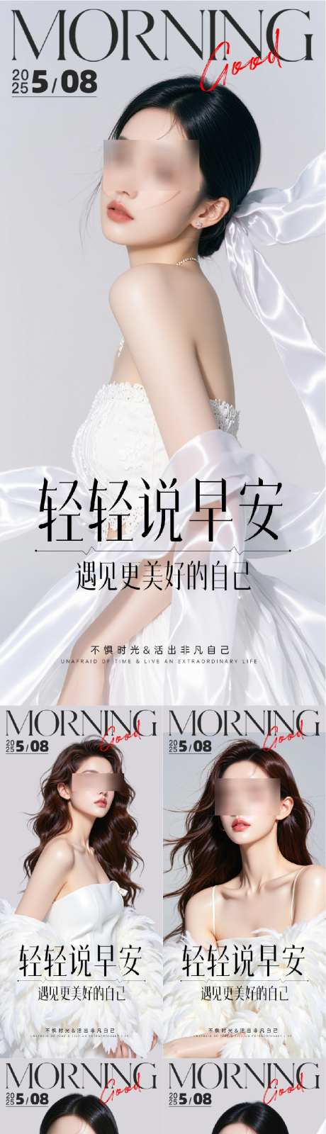 医美早安人物系列海报_源文件下载_PSD格式_914X3956像素-日签,朋友圈,海报-作品编号:2025052710046969-志设-zs9.com