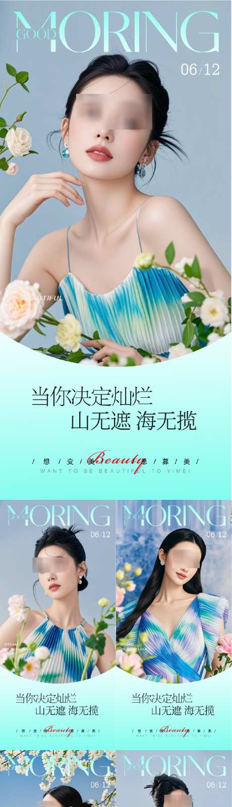 医美早安系列海报_源文件下载_PSD格式_914X3942像素-医美,夏天,美女-作品编号:2025052709077574-志设-zs9.com