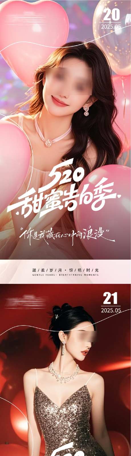 520告白海报_源文件下载_PSD格式_914X3958像素-早安,医美,告白季-作品编号:2025052709414887-志设-zs9.com
