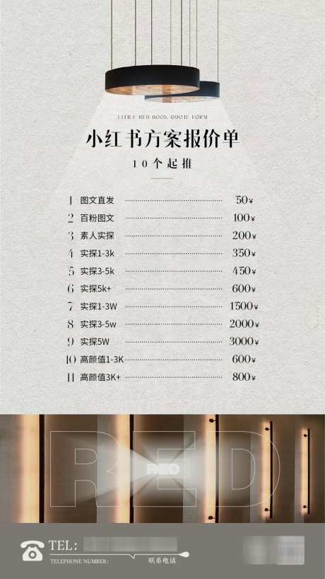 方案报价单_源文件下载_PSD格式_1024X1822像素-介绍,海报,报价单-作品编号:2025052710137438-志设-zs9.com
