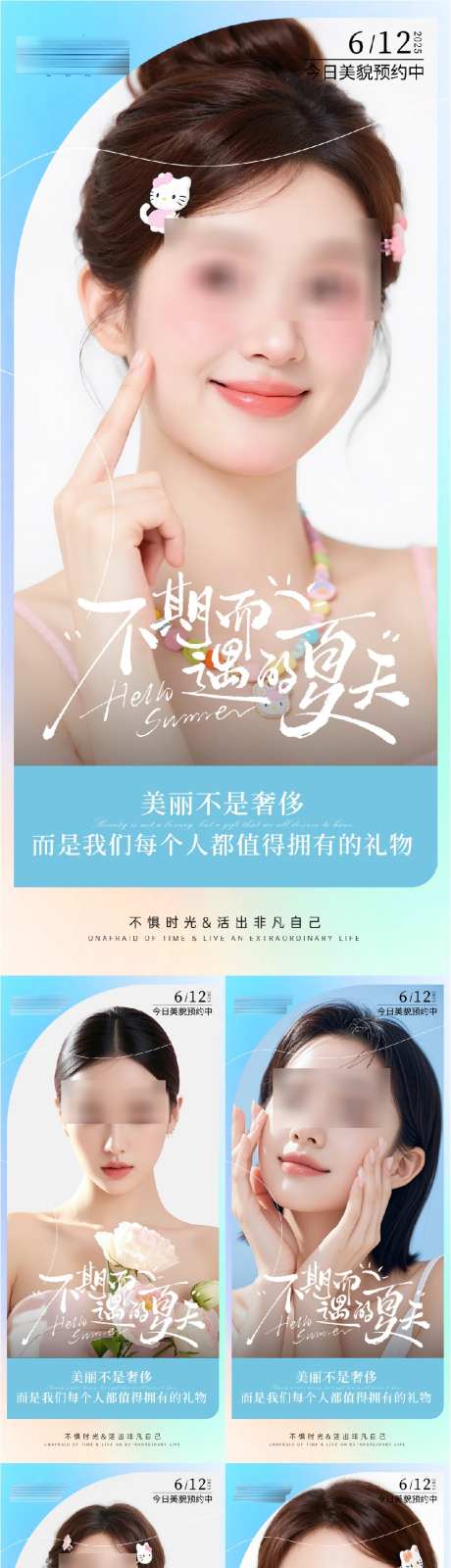 医美早安系列海报_源文件下载_PSD格式_909X3934像素-小清晰,美女,医美-作品编号:2025052709183541-志设-zs9.com