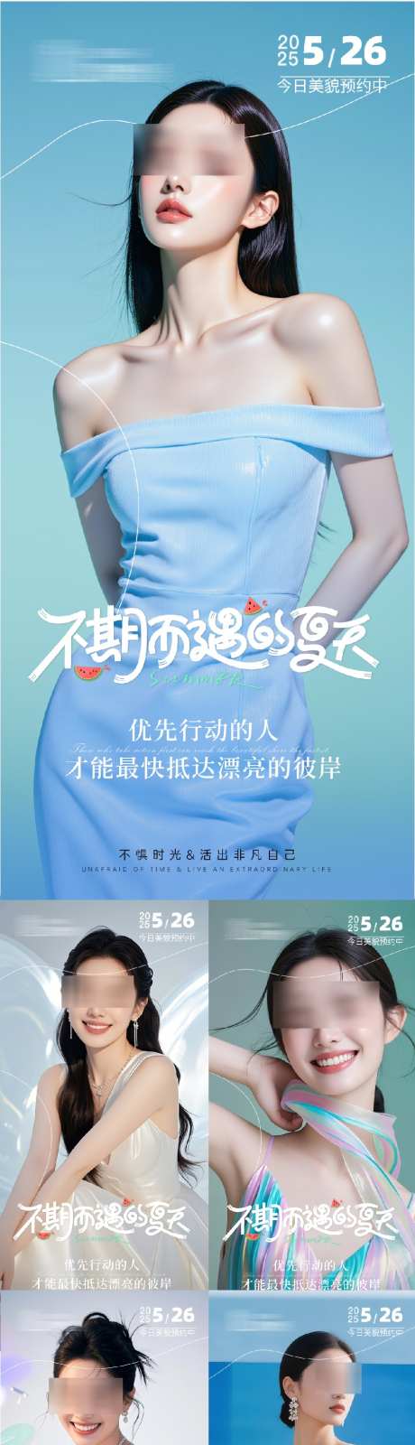 医美早安系列海报_源文件下载_PSD格式_909X3812像素-极简,美女,早安-作品编号:2025052709412310-志˙设͵网