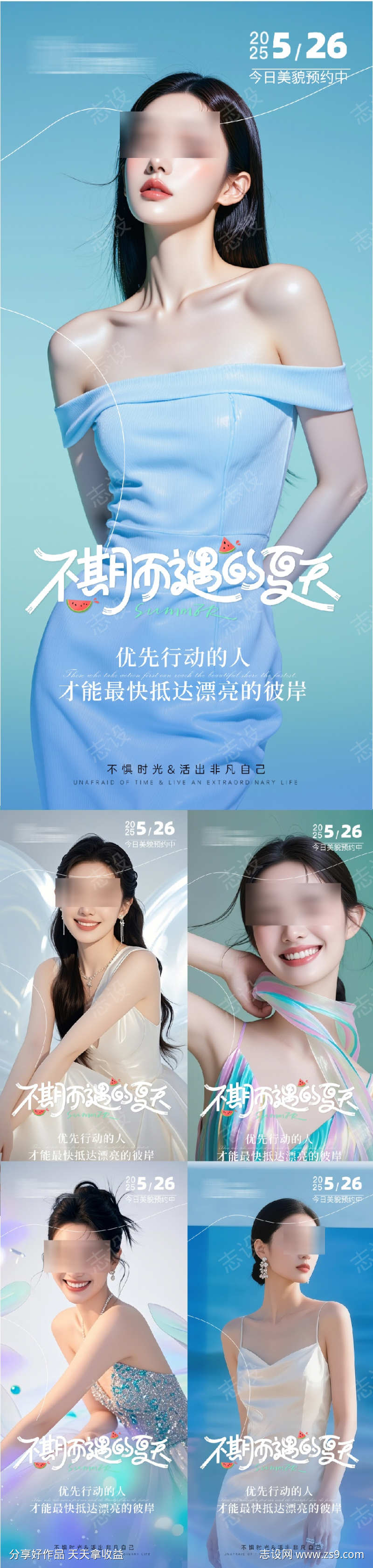 医美早安系列海报