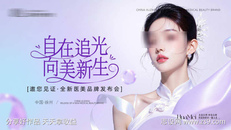医美主视觉KV