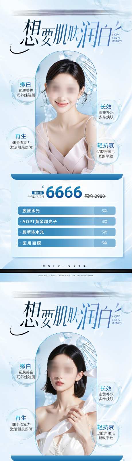 医美夏日活动海报_源文件下载_PSD格式_1100X4678像素-美女,医美,活动-作品编号:2025052710132663-志设-zs9.com