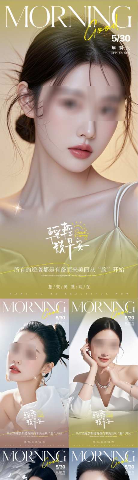 医美早安人物系列海报_源文件下载_PSD格式_914X3956像素-美女,医美,早安-作品编号:2025052710126212-志‛ۛ设˲͓͕͔͐͑͗ٚٛٙ网