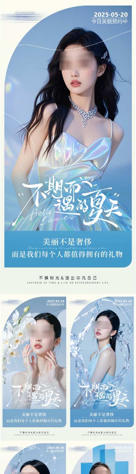 医美早安系列海报_源文件下载_PSD格式_909X3921像素-美女,医美,早安图-作品编号:2025052709417307-志,设,网