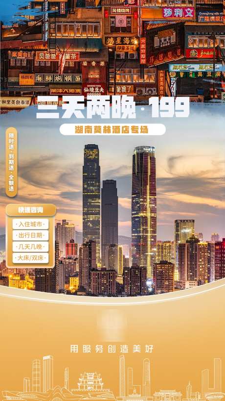 酒店直播贴片_源文件下载_PSD格式_1080X1920像素-商务,贴片,直播-作品编号:2025052710133264-志设-zs9.com