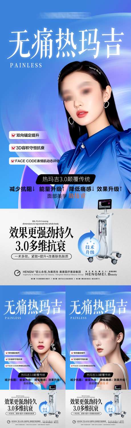 医美热玛吉海报_源文件下载_PSD格式_1500X4878像素-对比,抗衰,热玛吉-作品编号:2025052711204453-志设-zs9.com