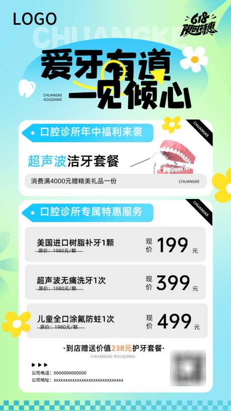 618口腔活动福利海报宣传_源文件下载_PSD格式_1242X2208像素-牙科,活动,618-作品编号:2025052711321589-志设-zs9.com
