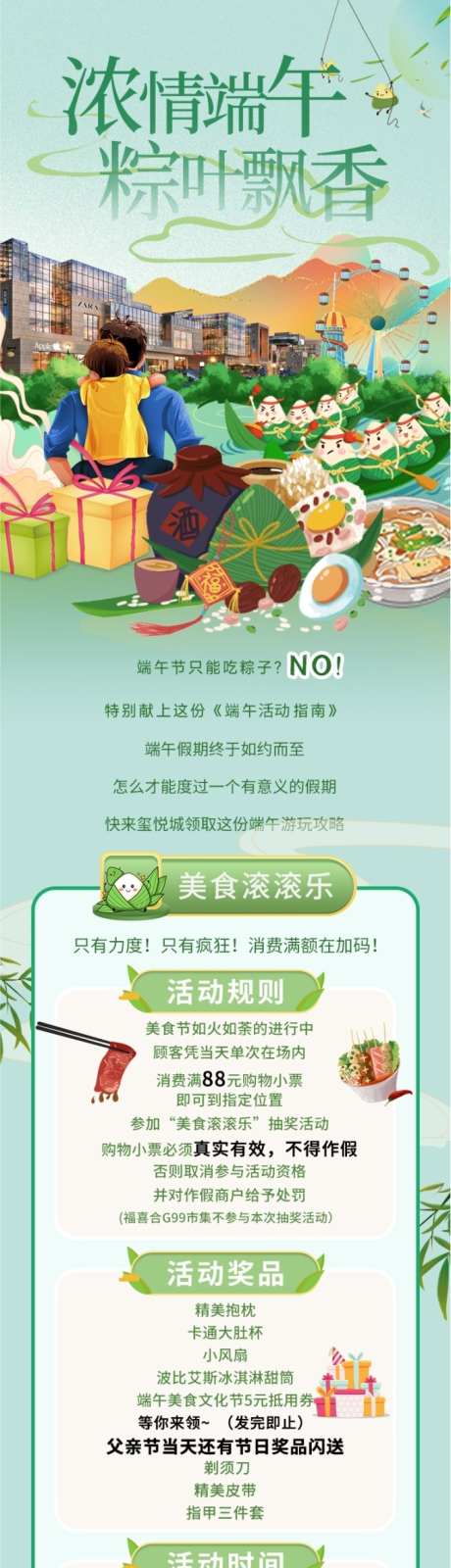 端午节长图父亲节_源文件下载_PSD格式_677X10377像素-长图,粽子,父亲节-作品编号:2025052711158096-志设-zs9.com