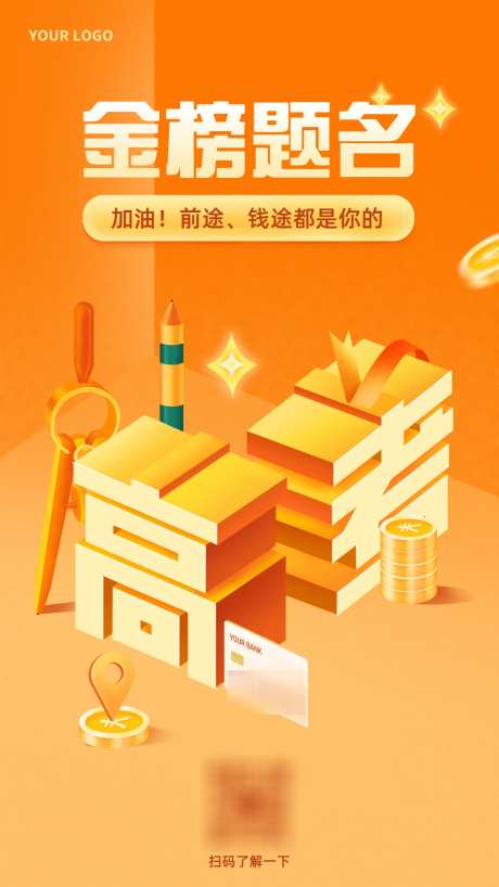 立体风创意金融高考海报_源文件下载_PSD格式_1080X1920像素-海报,加油,高考-作品编号:2025052713038122-素材库-www.sucai1.cn