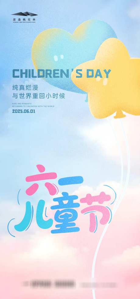 儿童节海报_源文件下载_AI格式_1333X2855像素-插画,童趣,六一-作品编号:2025052711406976-志设-zs9.com