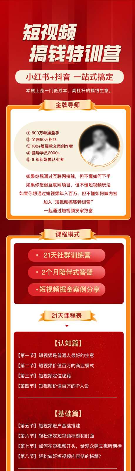红色长图训练营介绍课程_源文件下载_PSD格式_1200X10643像素-介绍,训练营,长图-作品编号:2025052711333111-志设-zs9.com