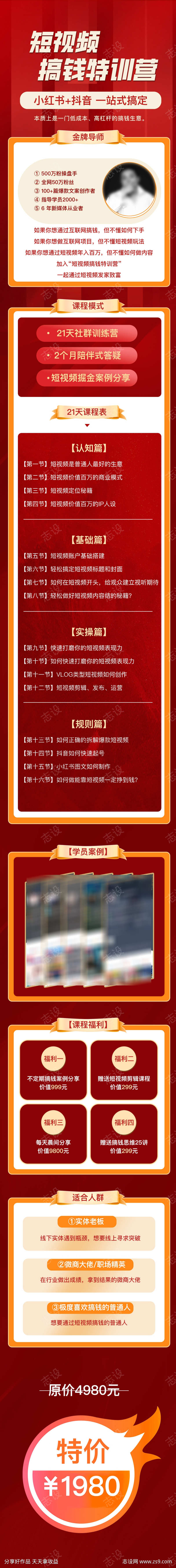 红色长图训练营介绍课程