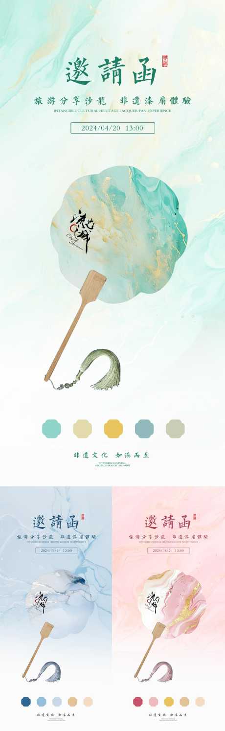 漆扇国风邀请函_源文件下载_PSD格式_1200X3898像素-非遗,漆扇,扇子-作品编号:2025052602507506-志设-zs9.com