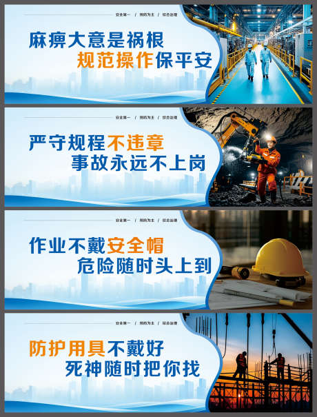 城市安全生产公益宣传围挡展板_源文件下载_CDR格式_2060X2711像素-围挡,宣传,公益-作品编号:2025052710217090-志设-zs9.com