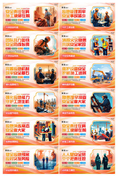 橙色风安全生产系列工地标语展板围挡_源文件下载_PSD格式_3000X4475像素-展板,标语,工地-作品编号:2025052710285372-志设-zs9.com