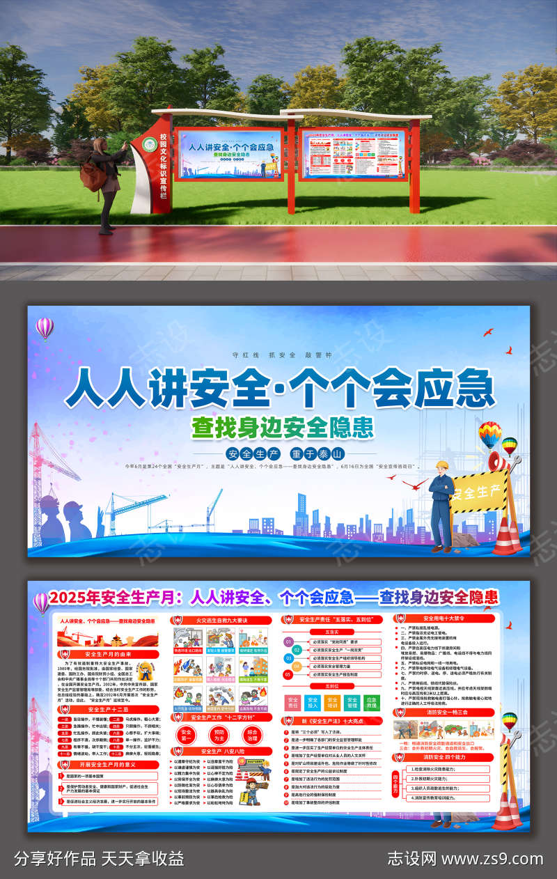 2025年全国安全生产月宣传栏栏展板