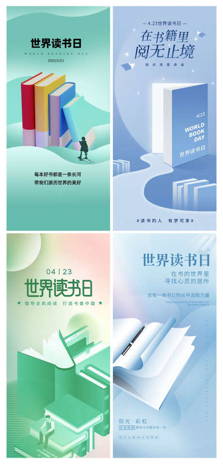 世界读书日热点借势营销海报_源文件下载_PSD格式_1500X3114像素-读书日,世界,书本-作品编号:2025052710218055-志ˌ设˜网