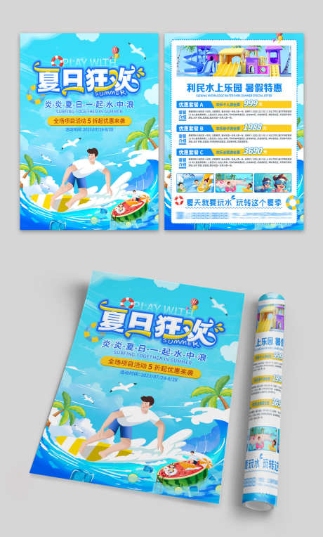 水上乐园游泳训练夏令营招生促销宣传DM_源文件下载_PSD格式_1500X2491像素-DM,宣传,促销-作品编号:2025052710267278-志设-zs9.com
