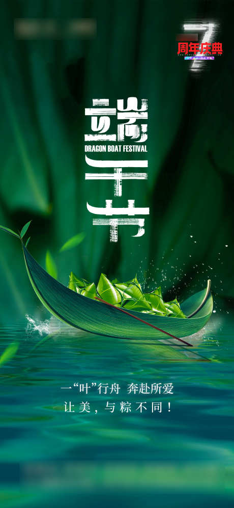端午节节日海报_源文件下载_PSD格式_1500X3250像素-龙舟,海报,节日-作品编号:2025052711375866-志设-zs9.com