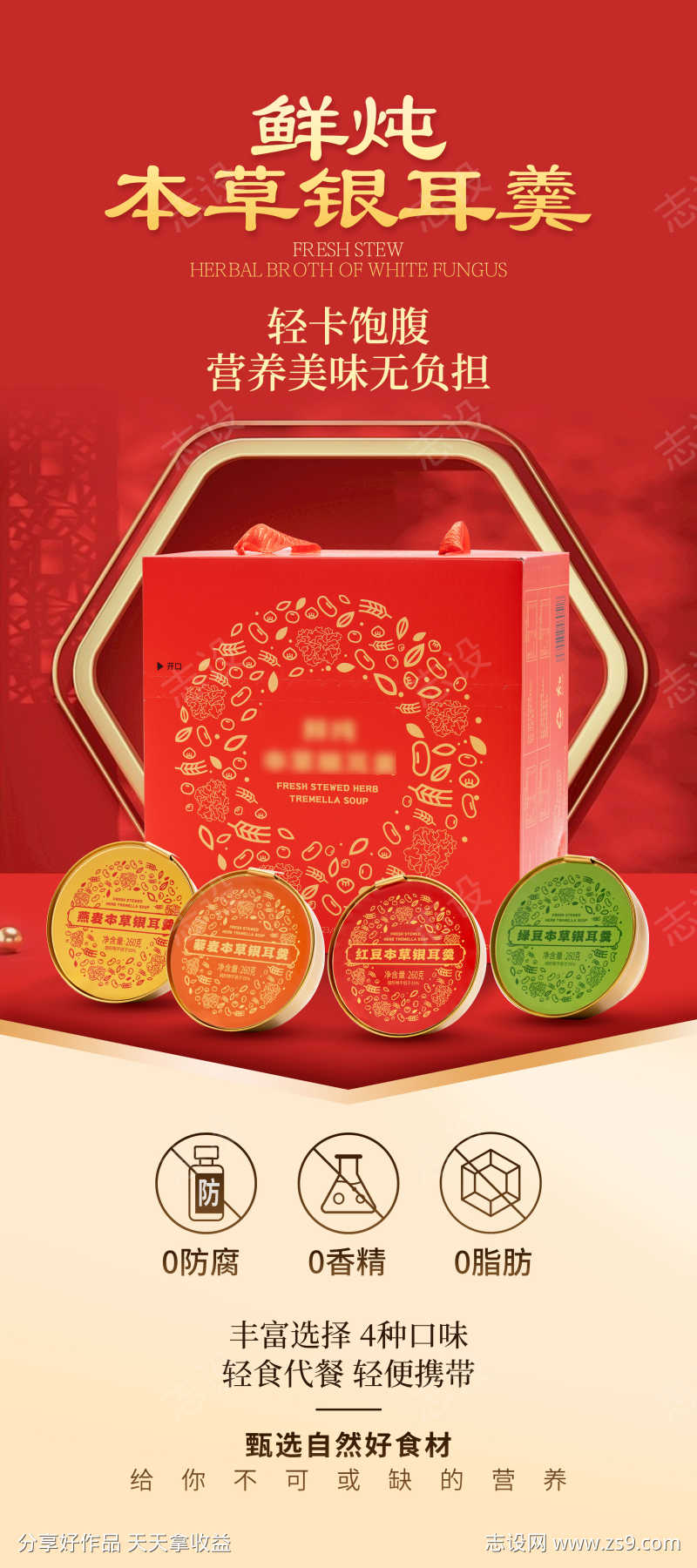 高级鲜炖燕窝花胶银耳羹宣传展架