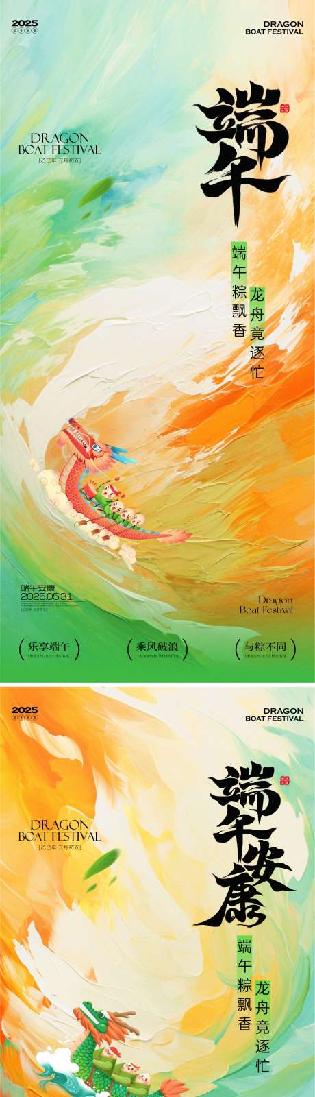 端午节日海报_源文件下载_CDR格式_1081X4695像素-质感,粽子,龙舟-作品编号:2025052710211655-志设-zs9.com