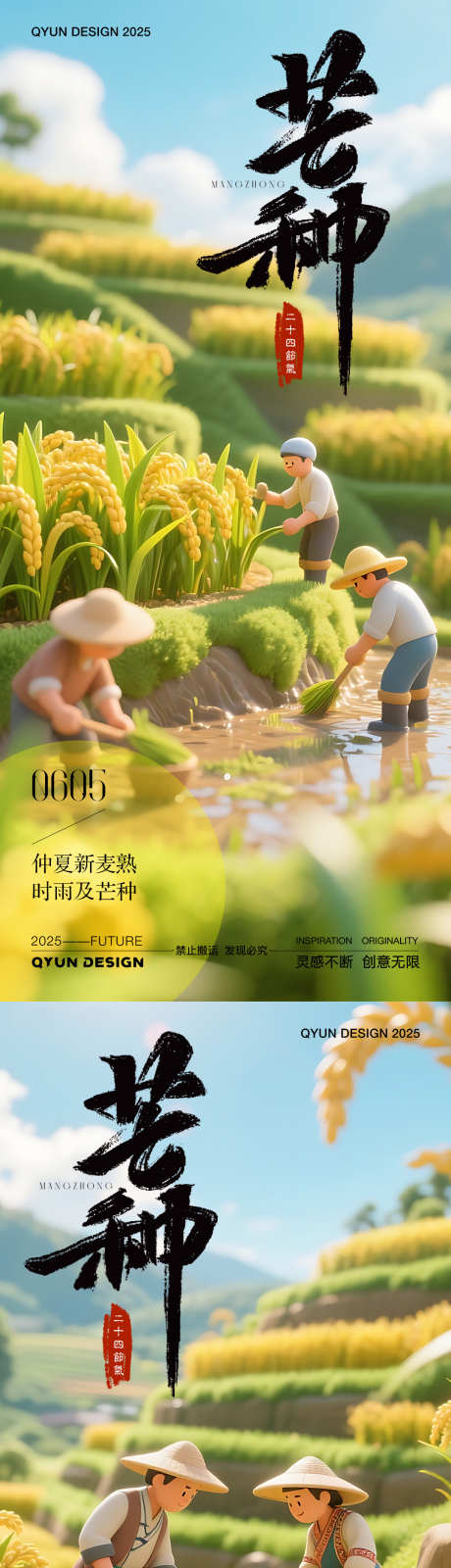 芒种二十四节气海报_源文件下载_PSD格式_1080X2400像素-小麦,传统,节日-作品编号:2025052711317028-志设-zs9.com