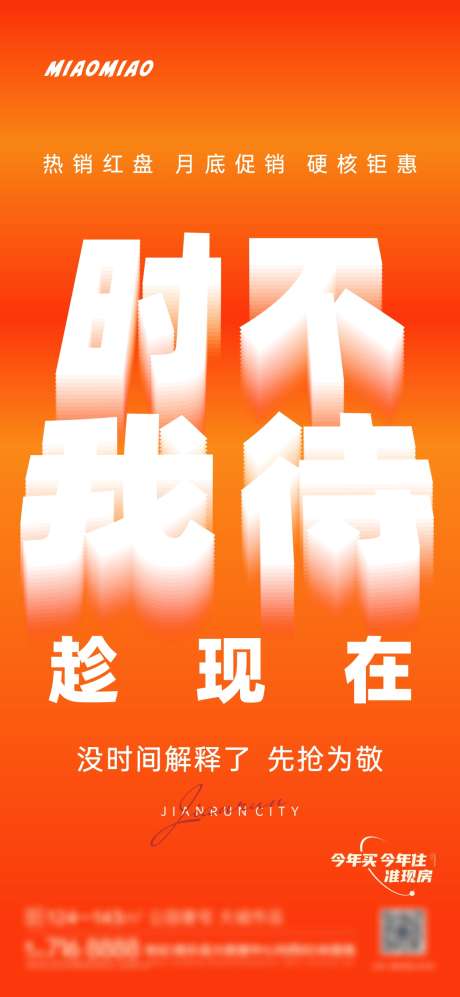 地产热销大字报_源文件下载_CDR格式_1169X2533像素-品质,数字,大字报-作品编号:2025052711313534-志设-zs9.com