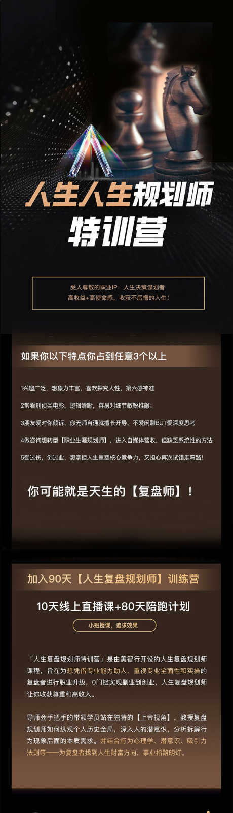 训练营长图设计_源文件下载_PSD格式_750X12234像素-黑色,设计,长图-作品编号:2025052711319983-志设-zs9.com