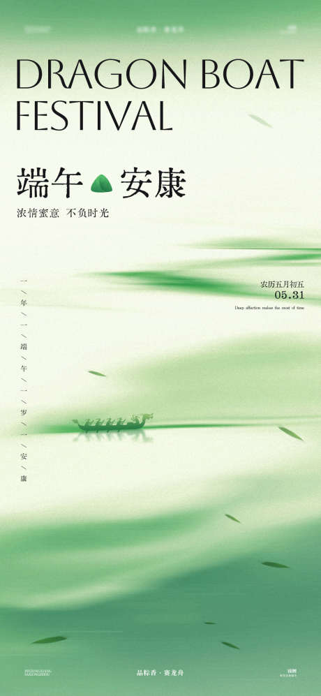 端午海报龙舟_源文件下载_PSD格式_1200X2600像素-渐变,中式,河流-作品编号:2025052711329859-志设-zs9.com
