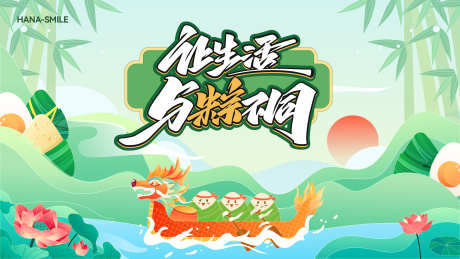 端午节矢量主画面_源文件下载_AI格式_4000X2250像素-主画面,绿色,粽子-作品编号:2025052711469775-志设-zs9.com