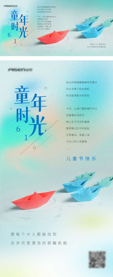 儿童节海报_源文件下载_PSD格式_1000X2444像素-童趣,童年,纸船-作品编号:2025052711475662-志设-zs9.com