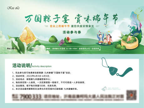 端午节卡券_源文件下载_AI,PSD格式_2080X1559像素-活动,粽子,端午节-作品编号:2025052711461701-志设-zs9.com