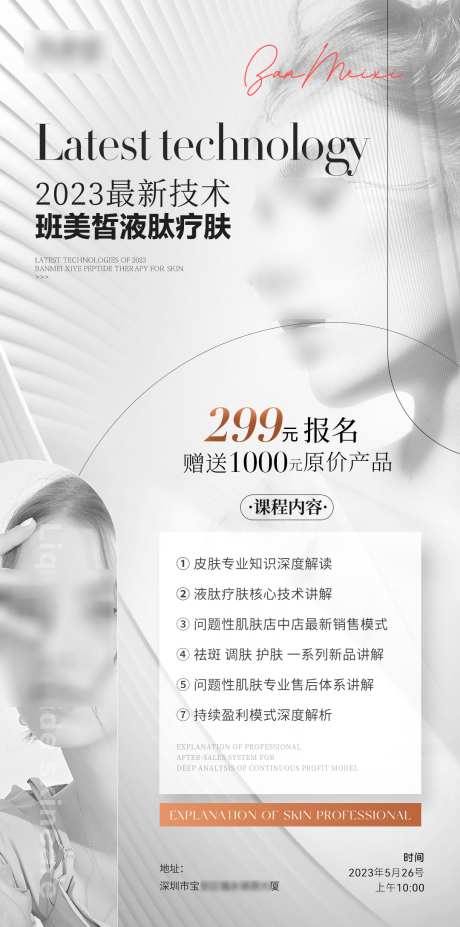 高级医美活动招商海报_源文件下载_PSD格式_1080X2176像素-高端,价格表,项目-作品编号:2025052711478086-志设-zs9.com