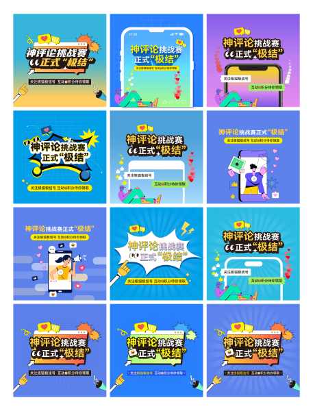 神评论挑战赛主k_源文件下载_AI格式_1290X1290像素-对话框,手机,插画-作品编号:2025052711348601-志ˌ设‘网