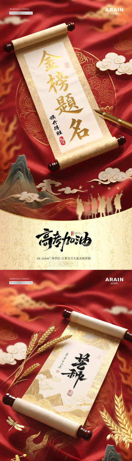地产高考芒种卷轴书法字海报_源文件下载_PSD格式_1080X4539像素-质感,剪影,绸缎-作品编号:2025052711465435-志设-zs9.com